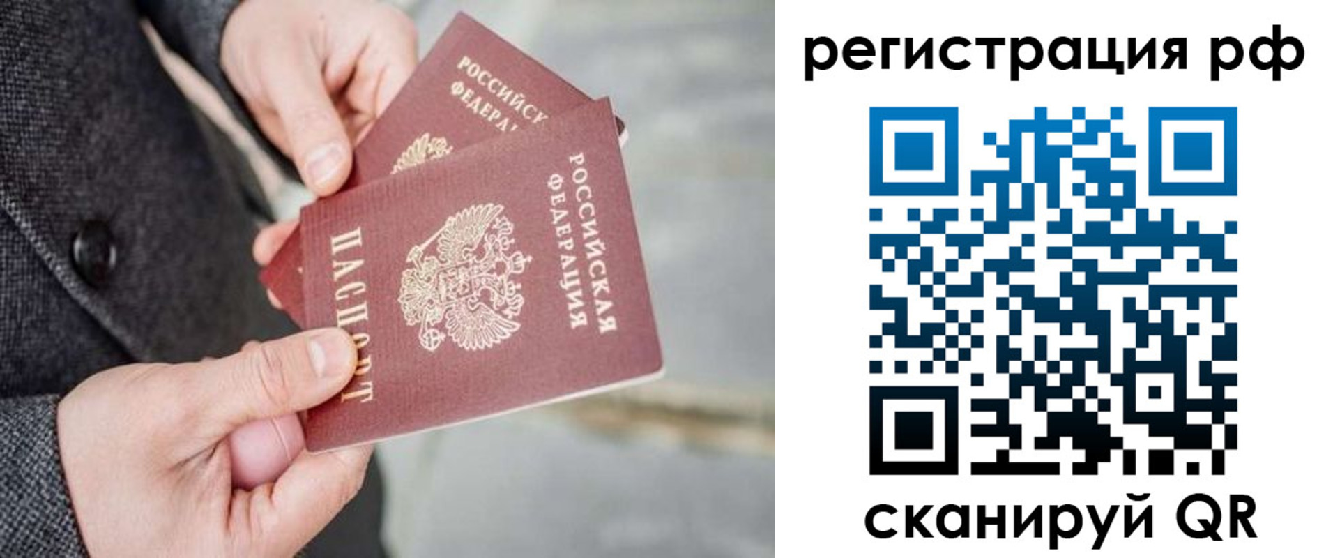 временная прописка в Истре